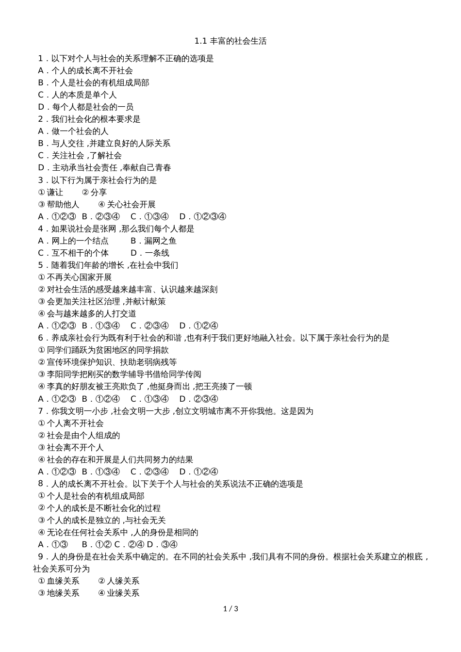 人教版八年级上册道德与法治第一课 丰富的社会生活_第1页