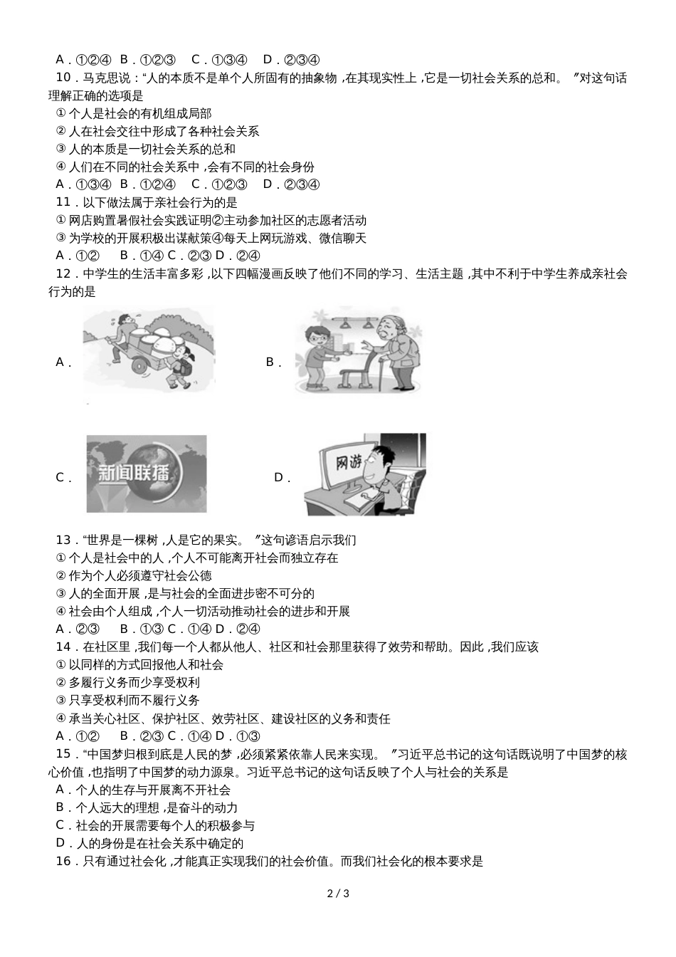 人教版八年级上册道德与法治第一课 丰富的社会生活_第2页