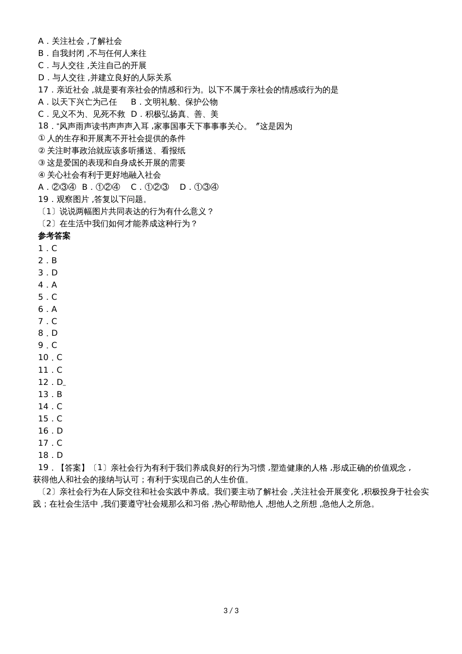 人教版八年级上册道德与法治第一课 丰富的社会生活_第3页