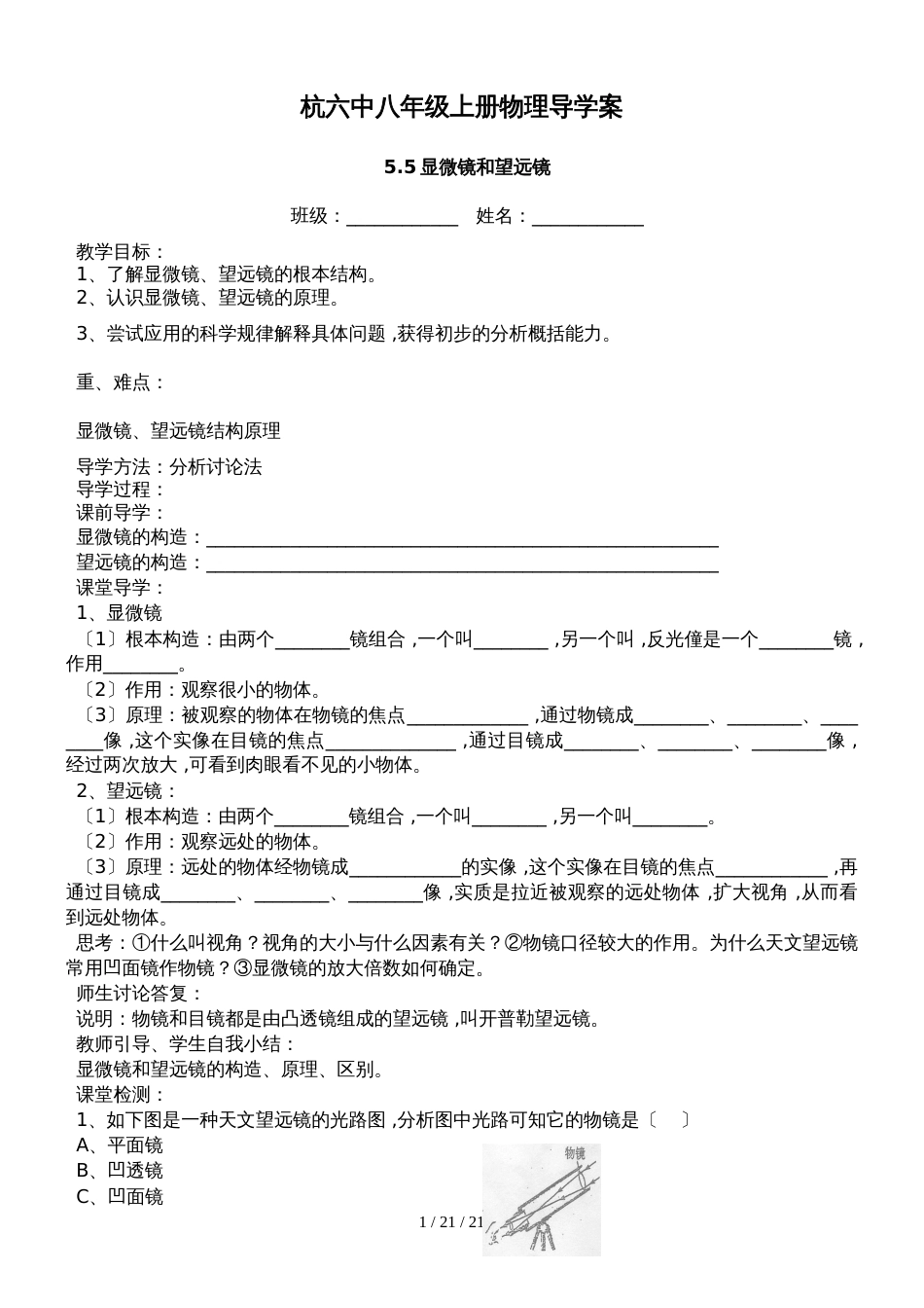 人教版八年级上册物理导学案：5.5显微镜和望远镜 (2)_第1页