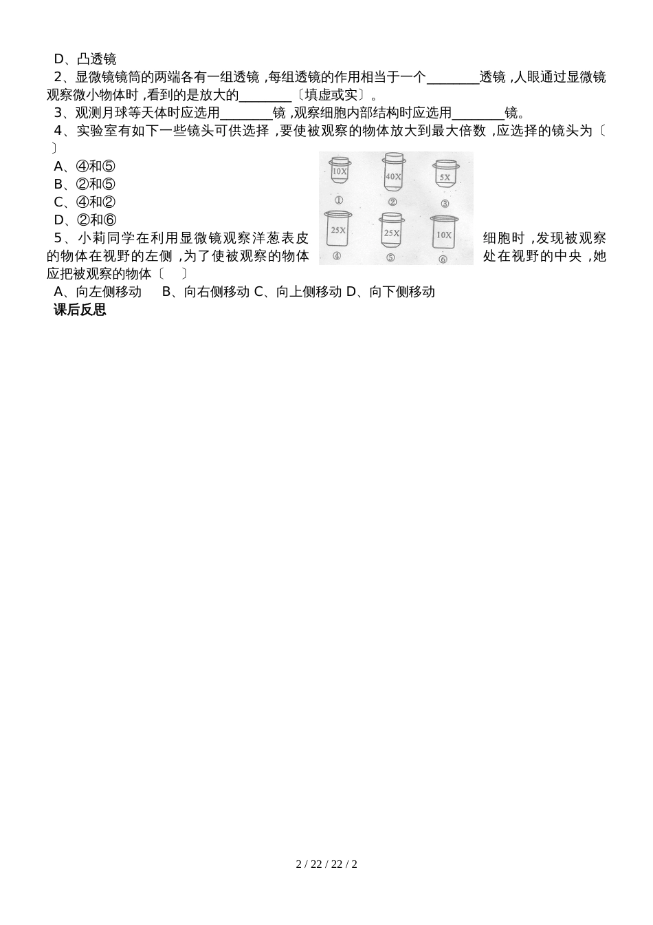 人教版八年级上册物理导学案：5.5显微镜和望远镜 (2)_第2页