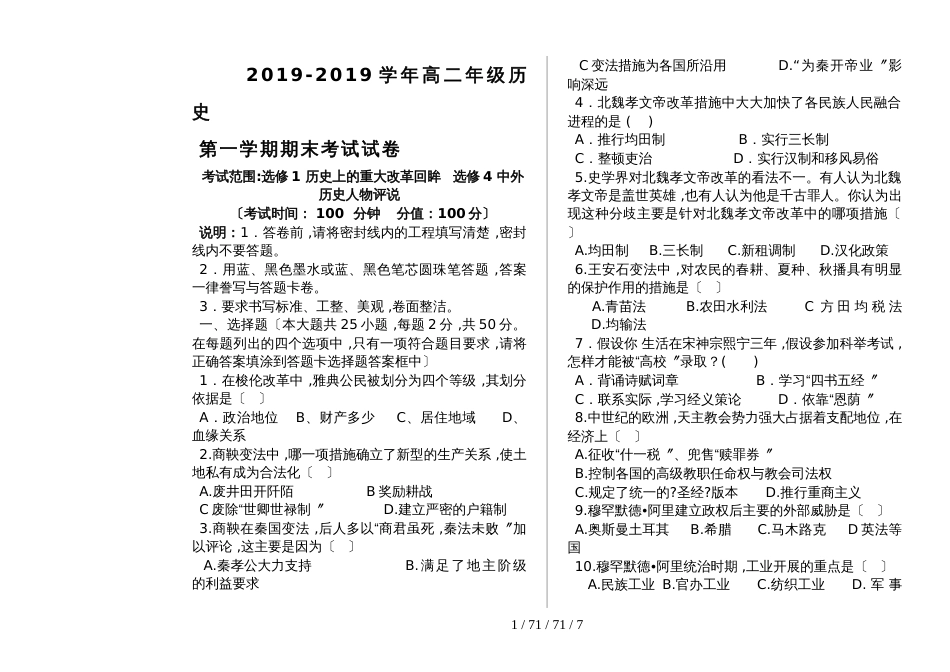 新疆阿克苏市高级中学高一语文第一次月考试卷 (8)_第1页