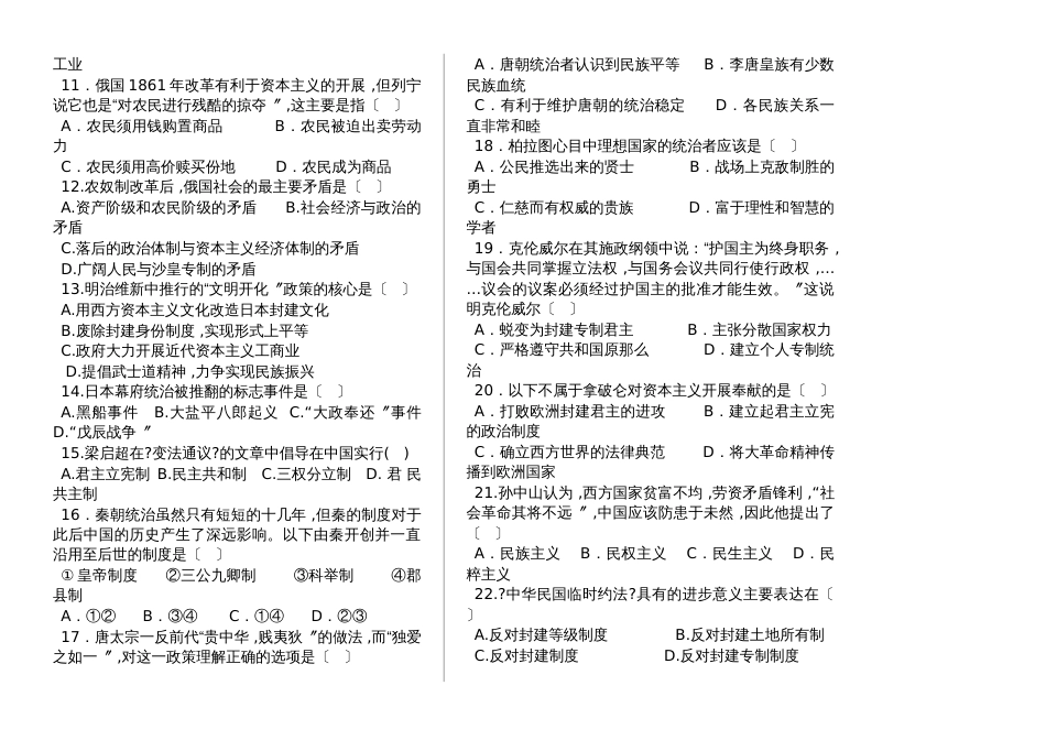 新疆阿克苏市高级中学高一语文第一次月考试卷 (8)_第2页