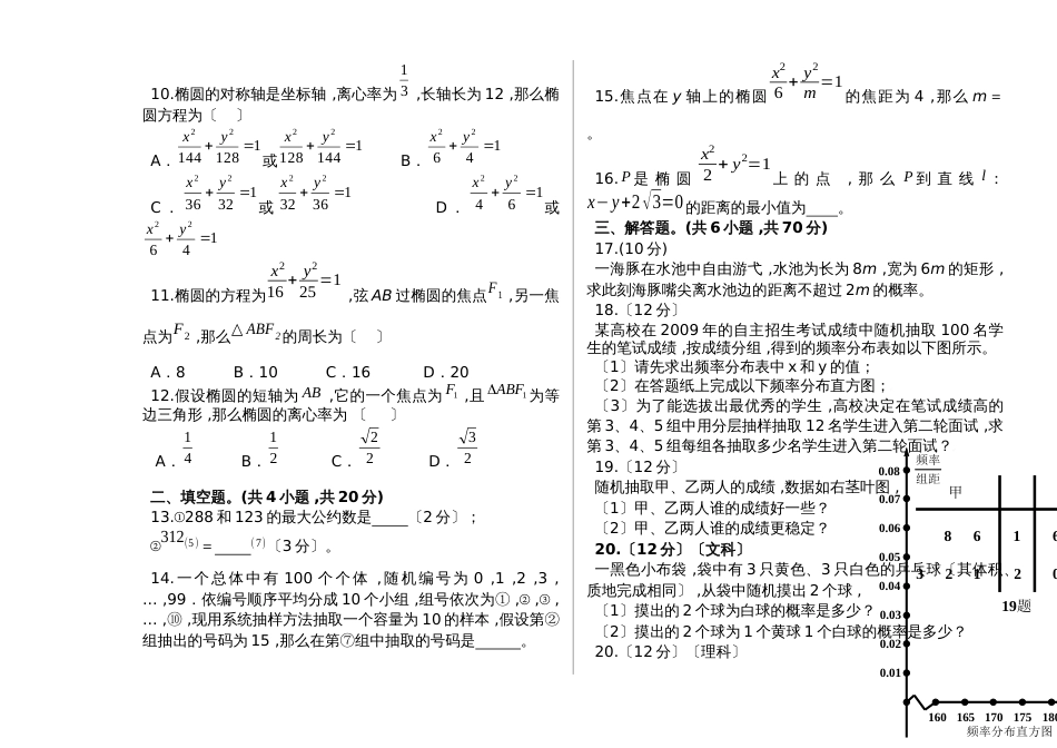 新疆阿克苏地区库车二中第一学期高二年级期中试卷 (1)_第2页