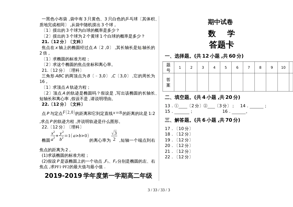 新疆阿克苏地区库车二中第一学期高二年级期中试卷 (1)_第3页