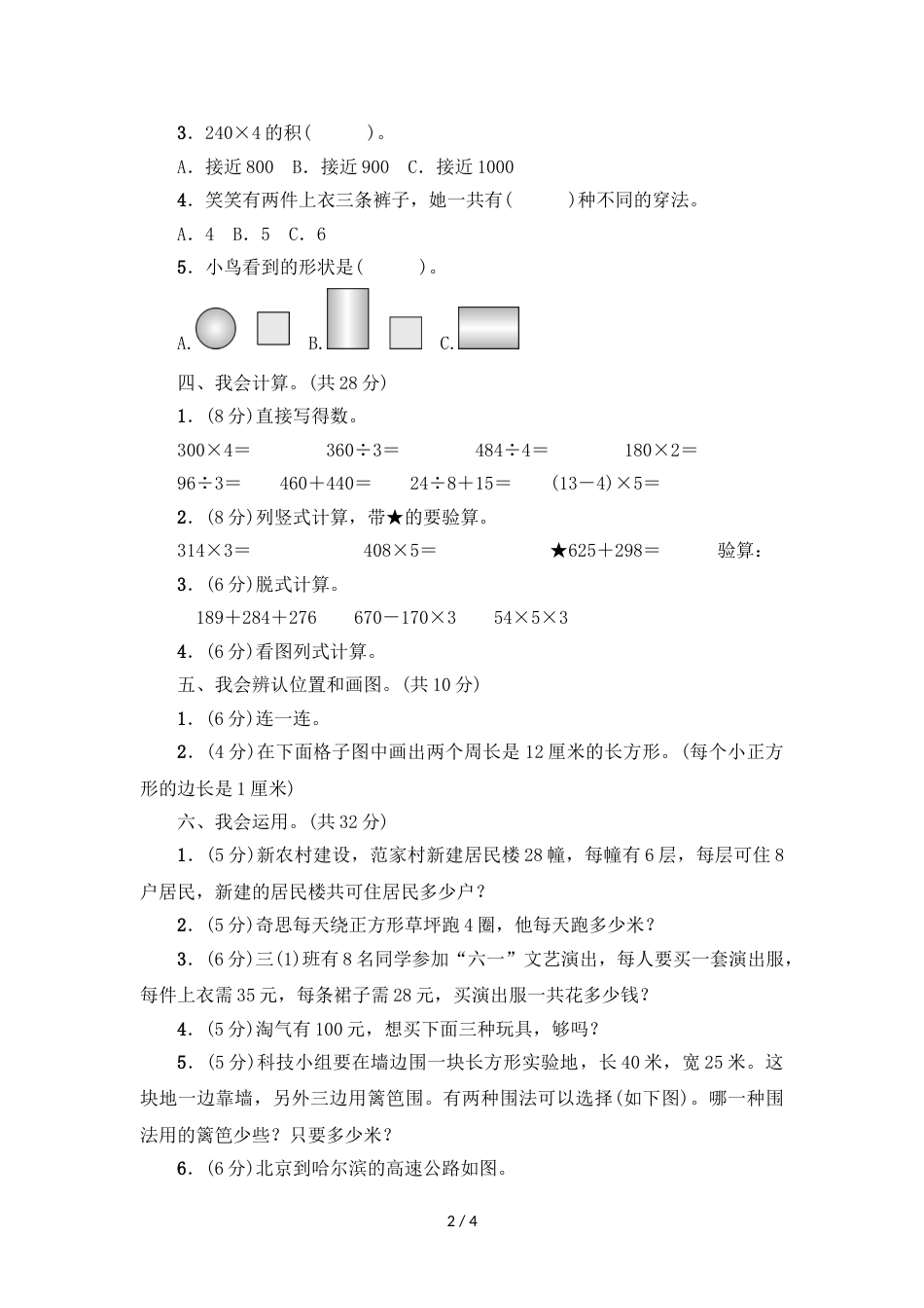 三年级上册数学试题期末过关检测北师大版_第2页