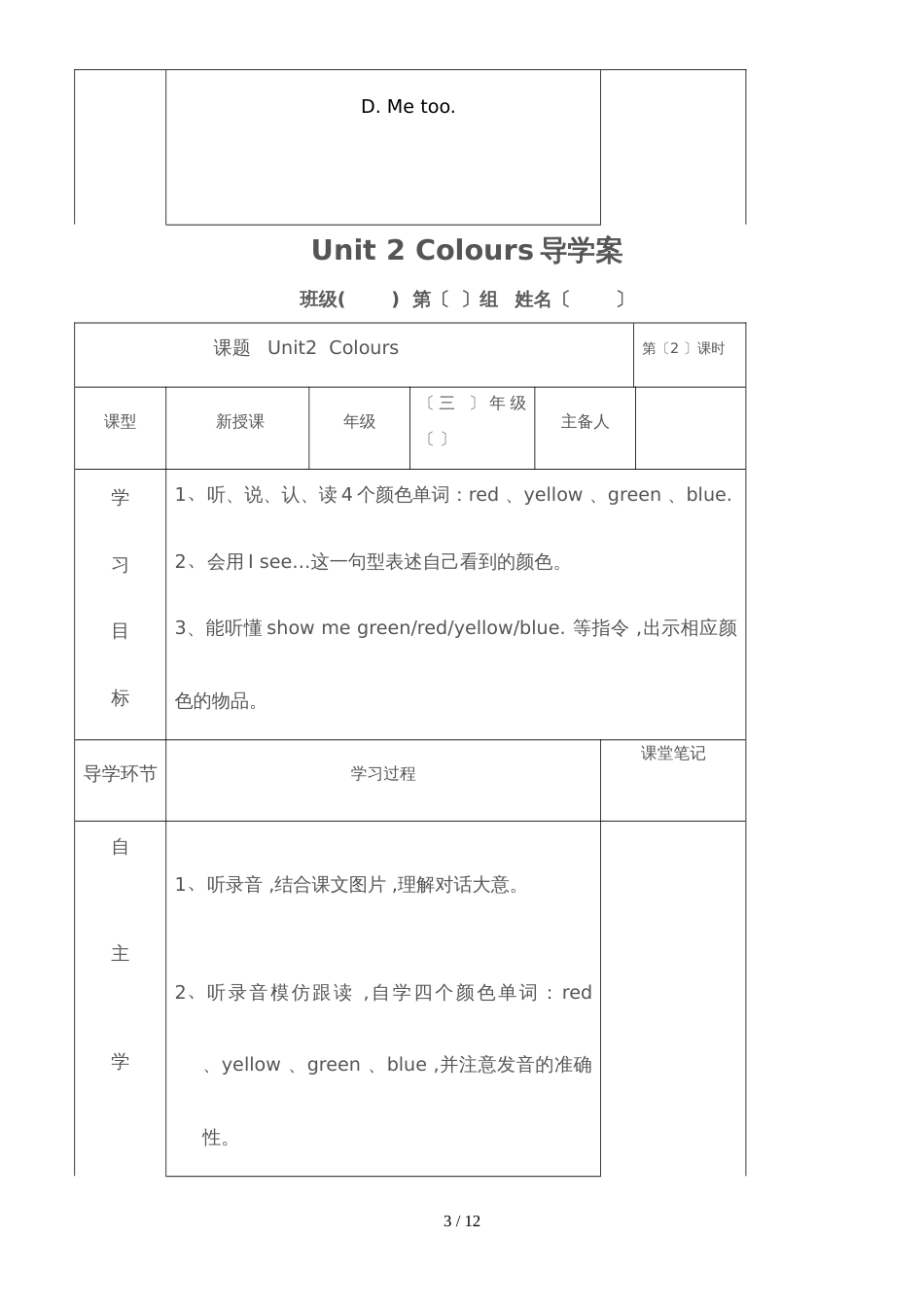 三年级上英语导学案Unit 2 Colours_PEP版_第3页