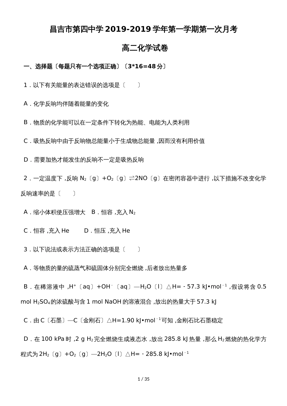 新疆昌吉市第四中学第一学期高二化学第一次月考试卷（解析版）_第1页