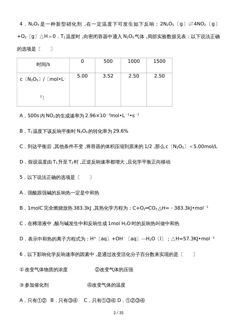 新疆昌吉市第四中学第一学期高二化学第一次月考试卷（解析版）_第2页