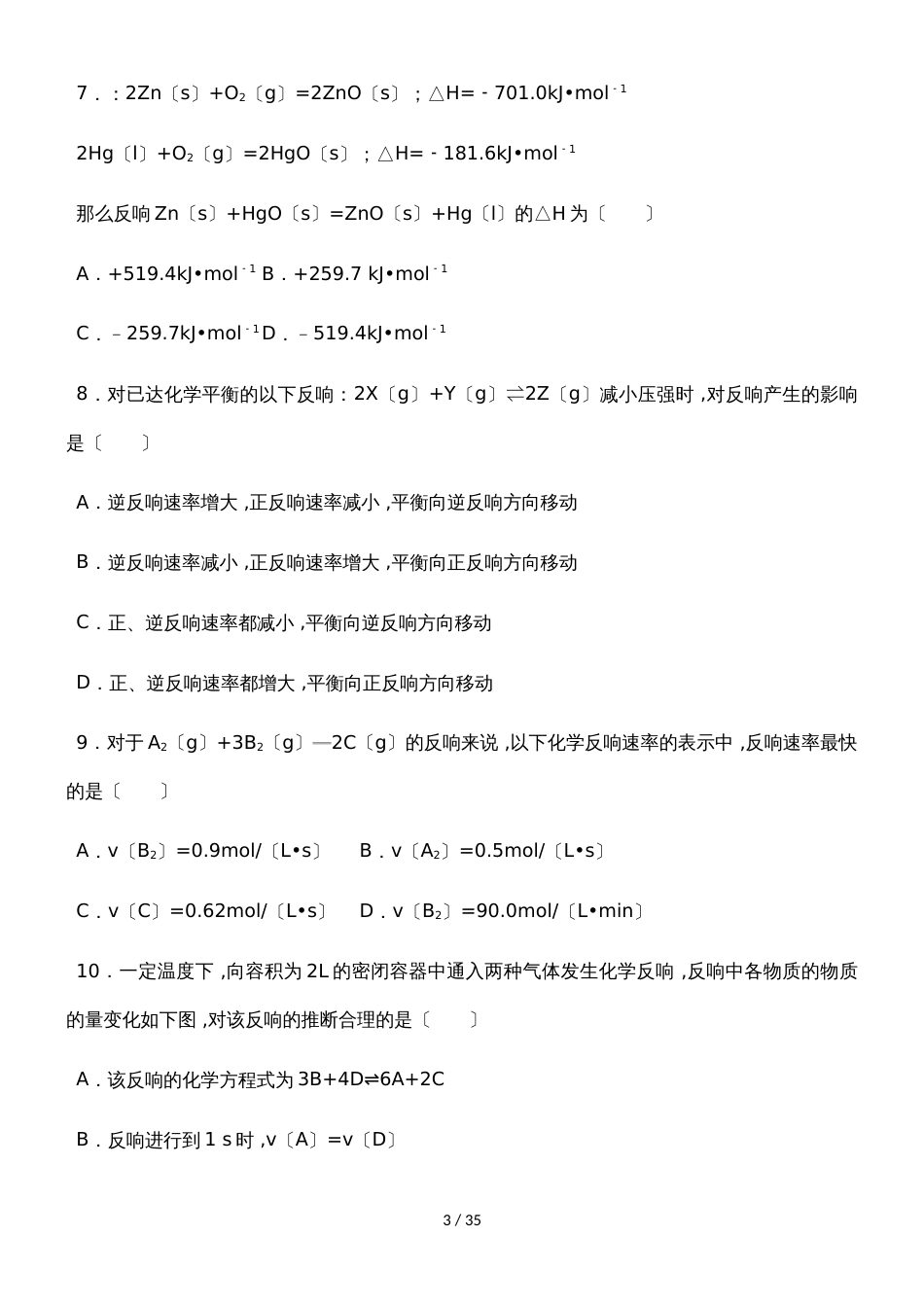 新疆昌吉市第四中学第一学期高二化学第一次月考试卷（解析版）_第3页