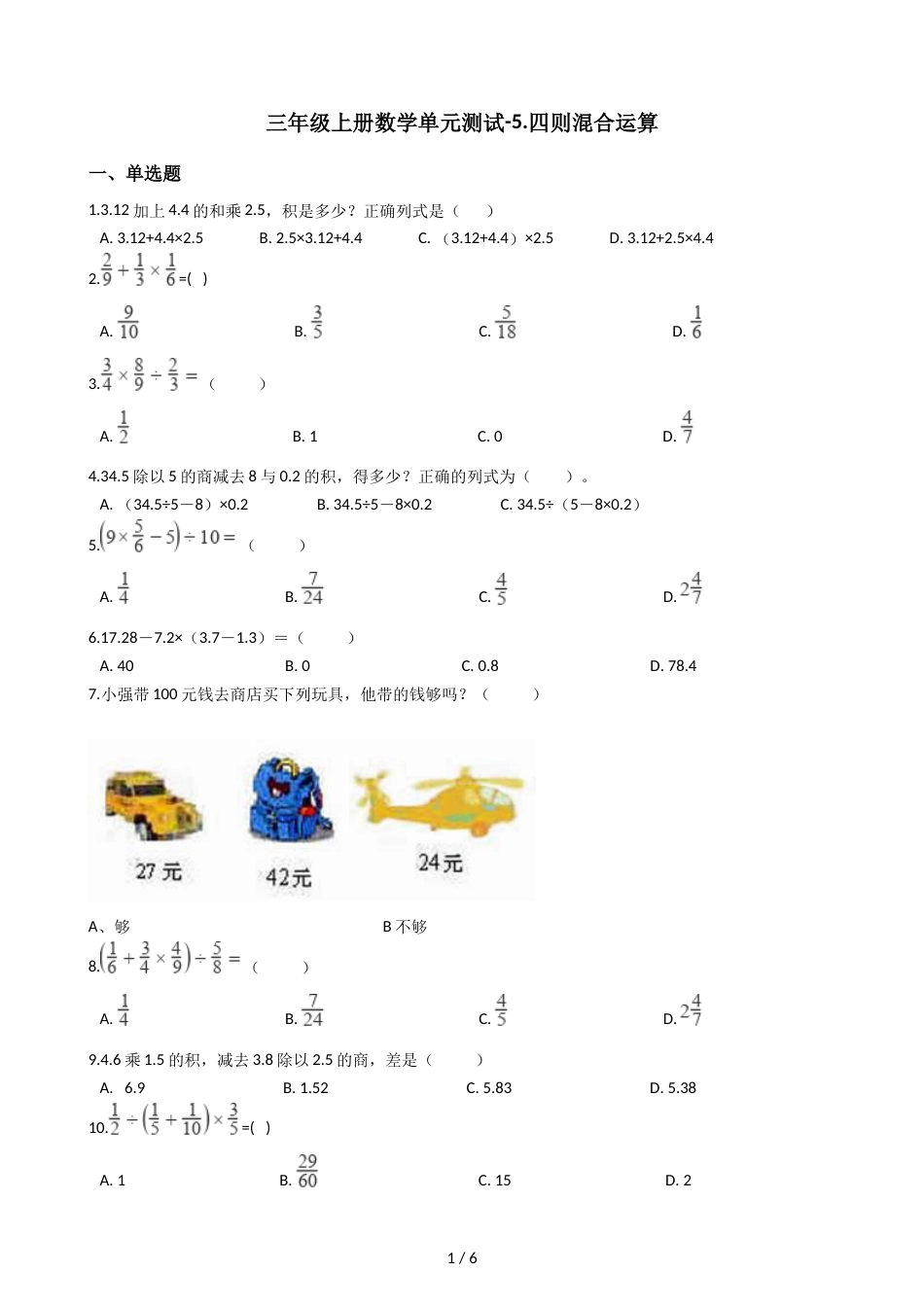 三年级上册数学单元测试5.四则混合运算 西师大版_第1页