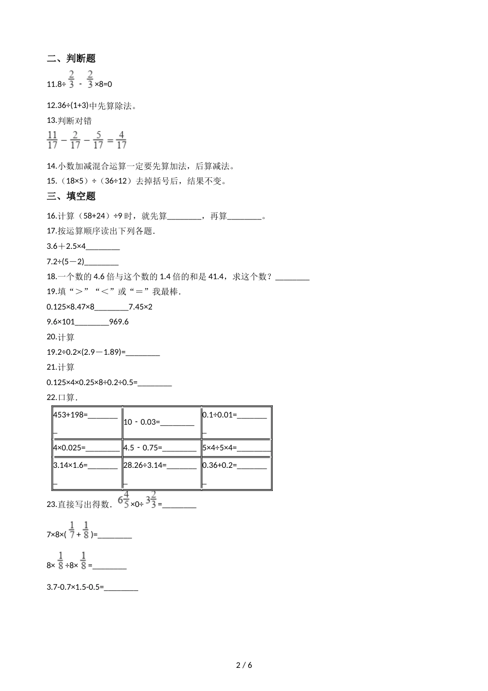 三年级上册数学单元测试5.四则混合运算 西师大版_第2页