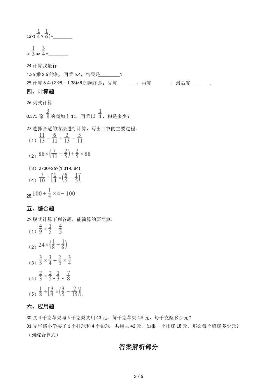 三年级上册数学单元测试5.四则混合运算 西师大版_第3页