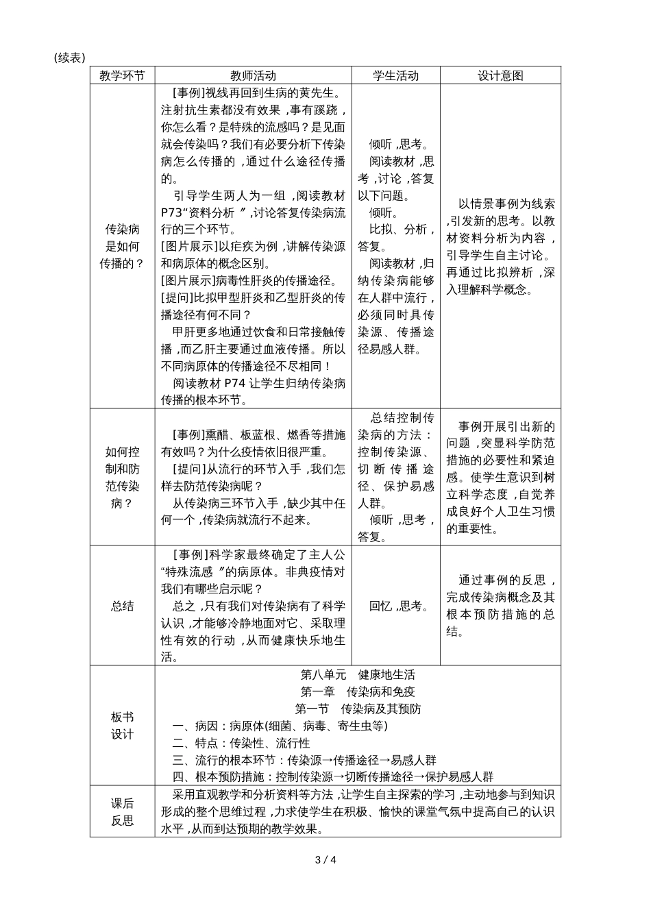 人教版八年级生物下册8.1.1传染病及其预防教案_第3页