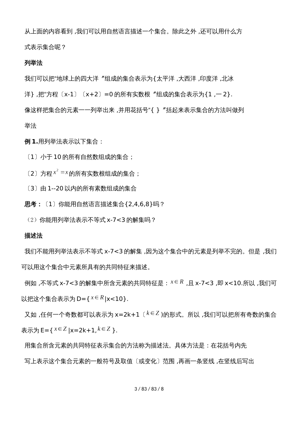 新课标人教A版高中数学必修一  第一章  1.1集合 导学案（无答案）_第3页