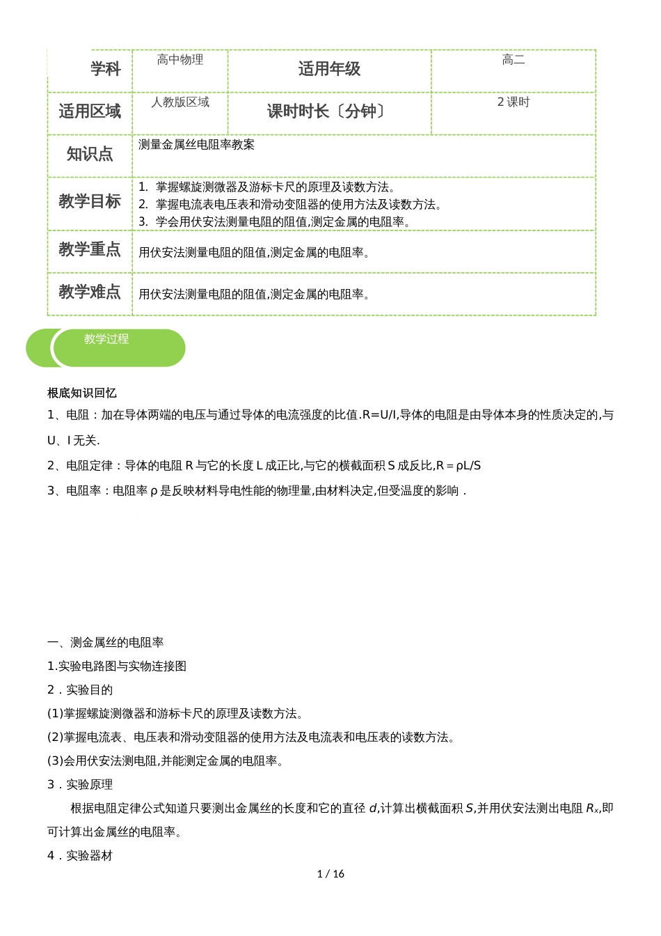 2.6测量金属丝电阻率教案_第1页