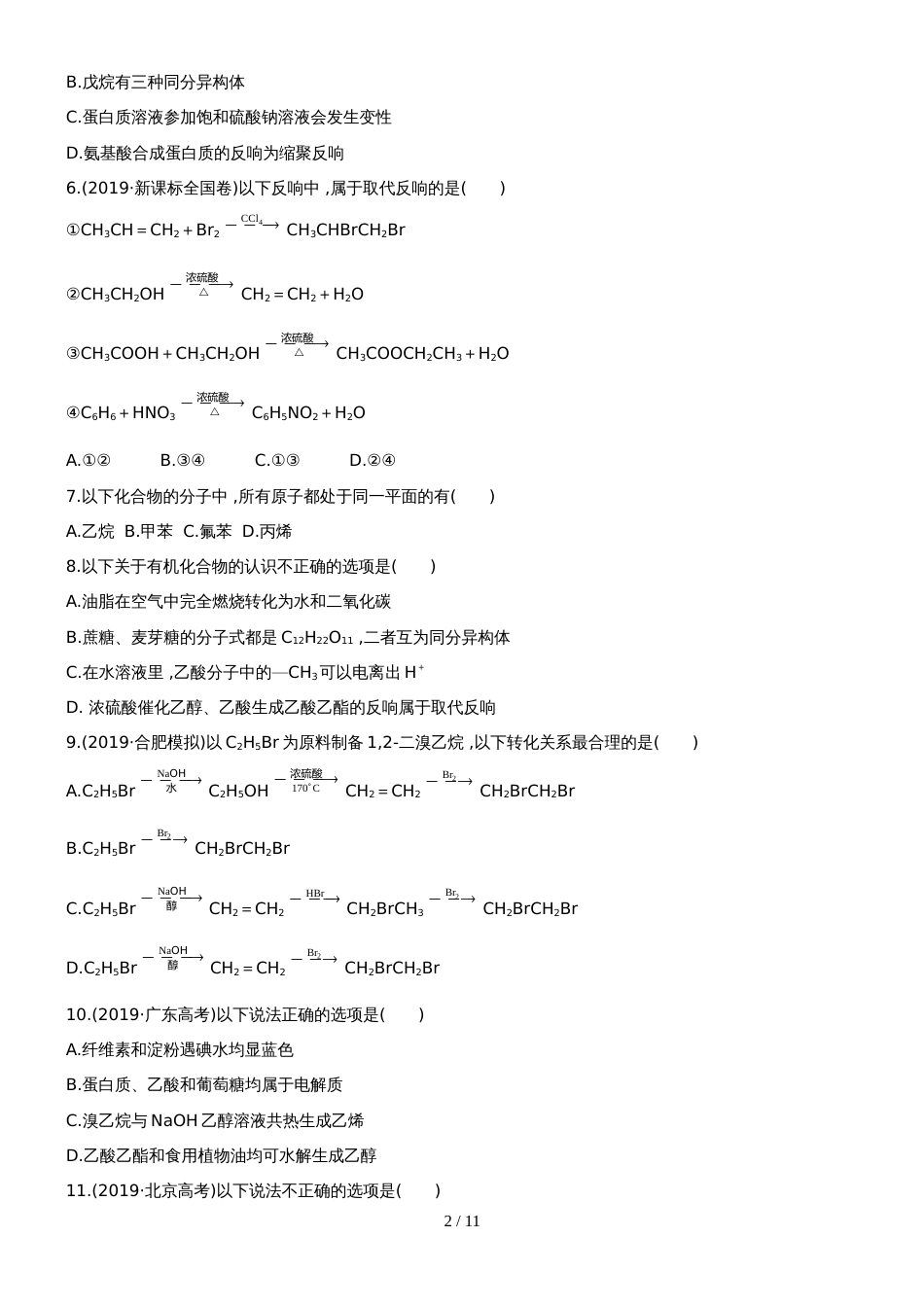 （安徽专用）版高考化学 单元评估检测九 新人教版（含精细解析）_第2页