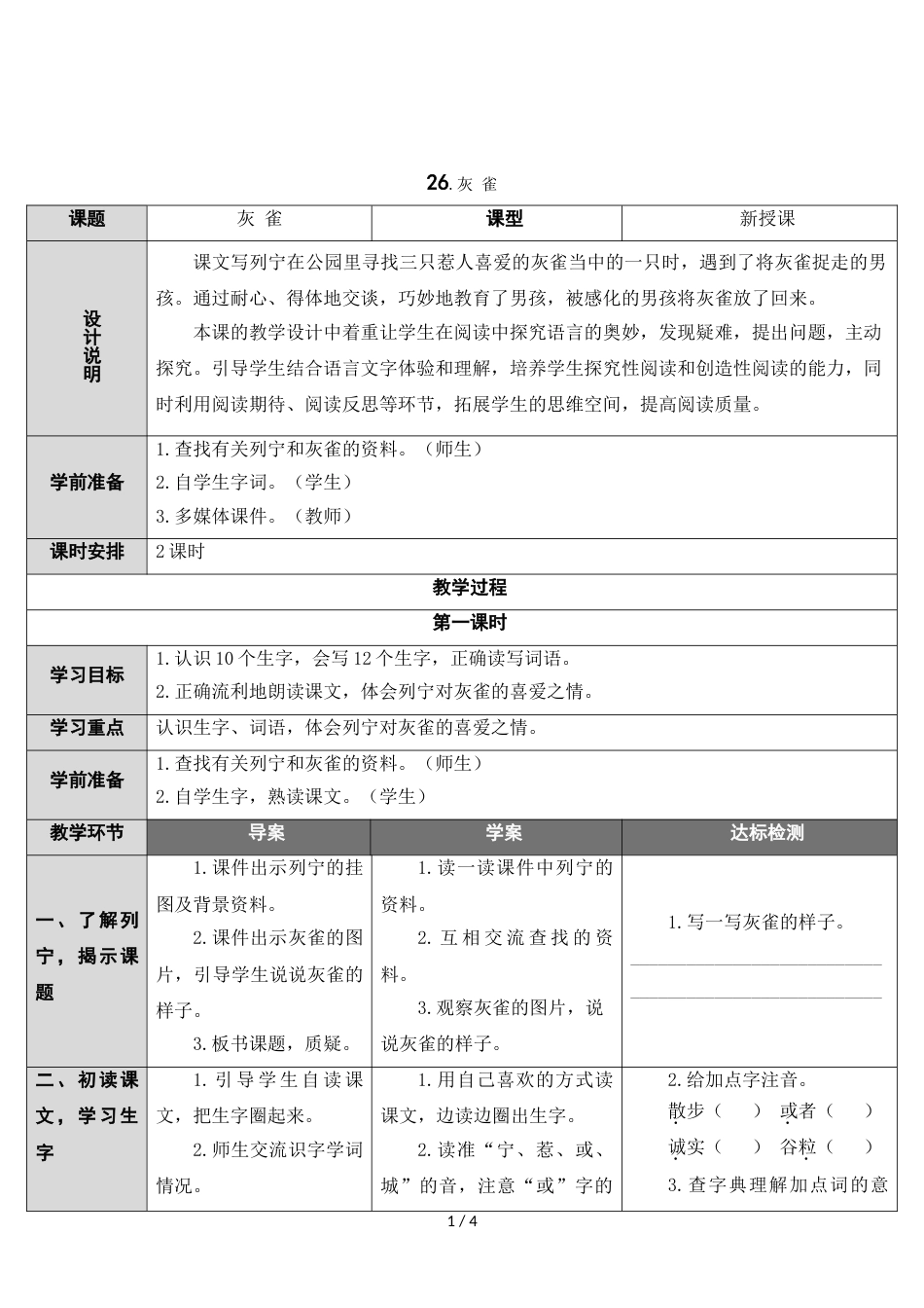 三年级上册语文教案26 灰雀 人教_第1页