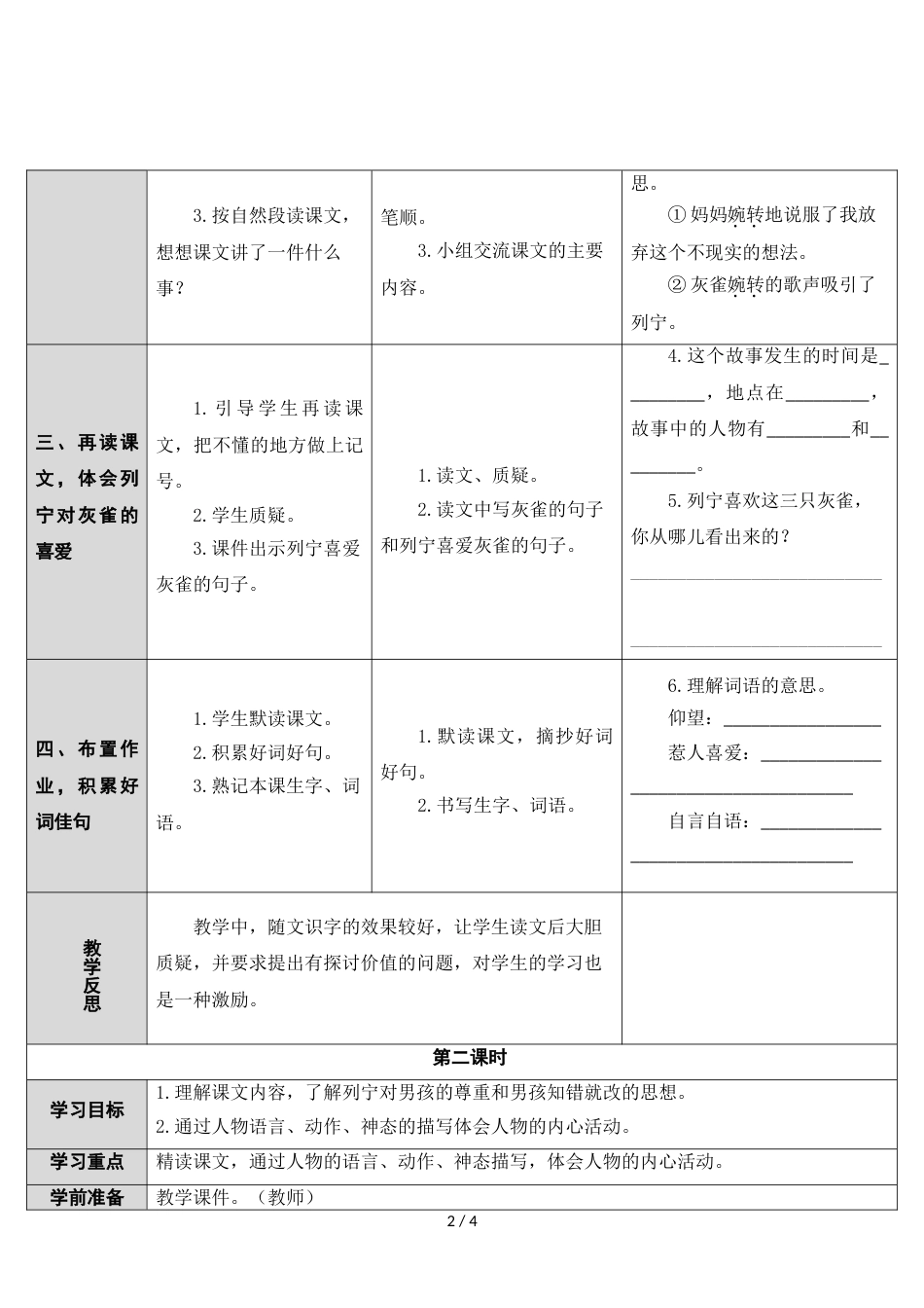 三年级上册语文教案26 灰雀 人教_第2页