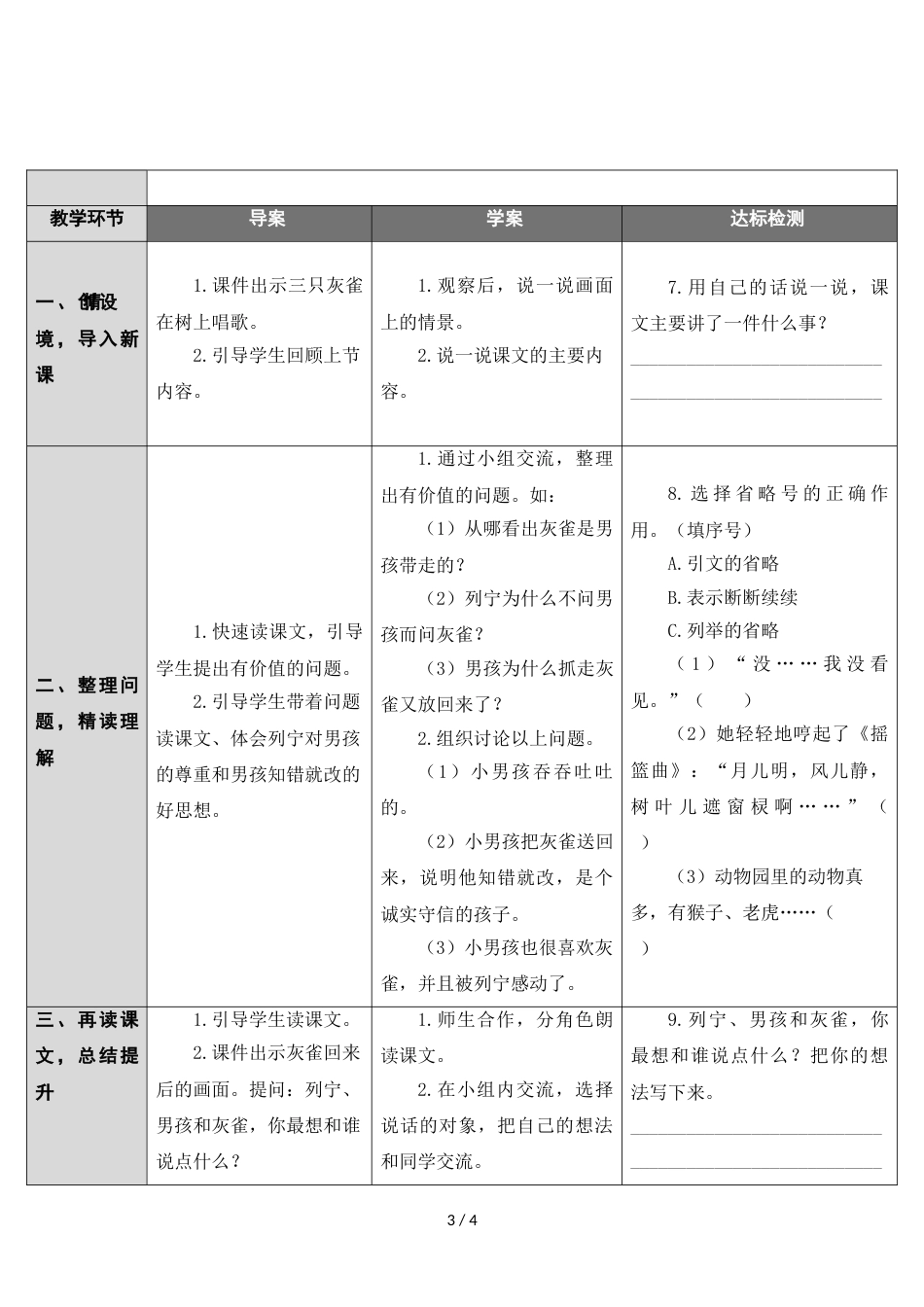 三年级上册语文教案26 灰雀 人教_第3页