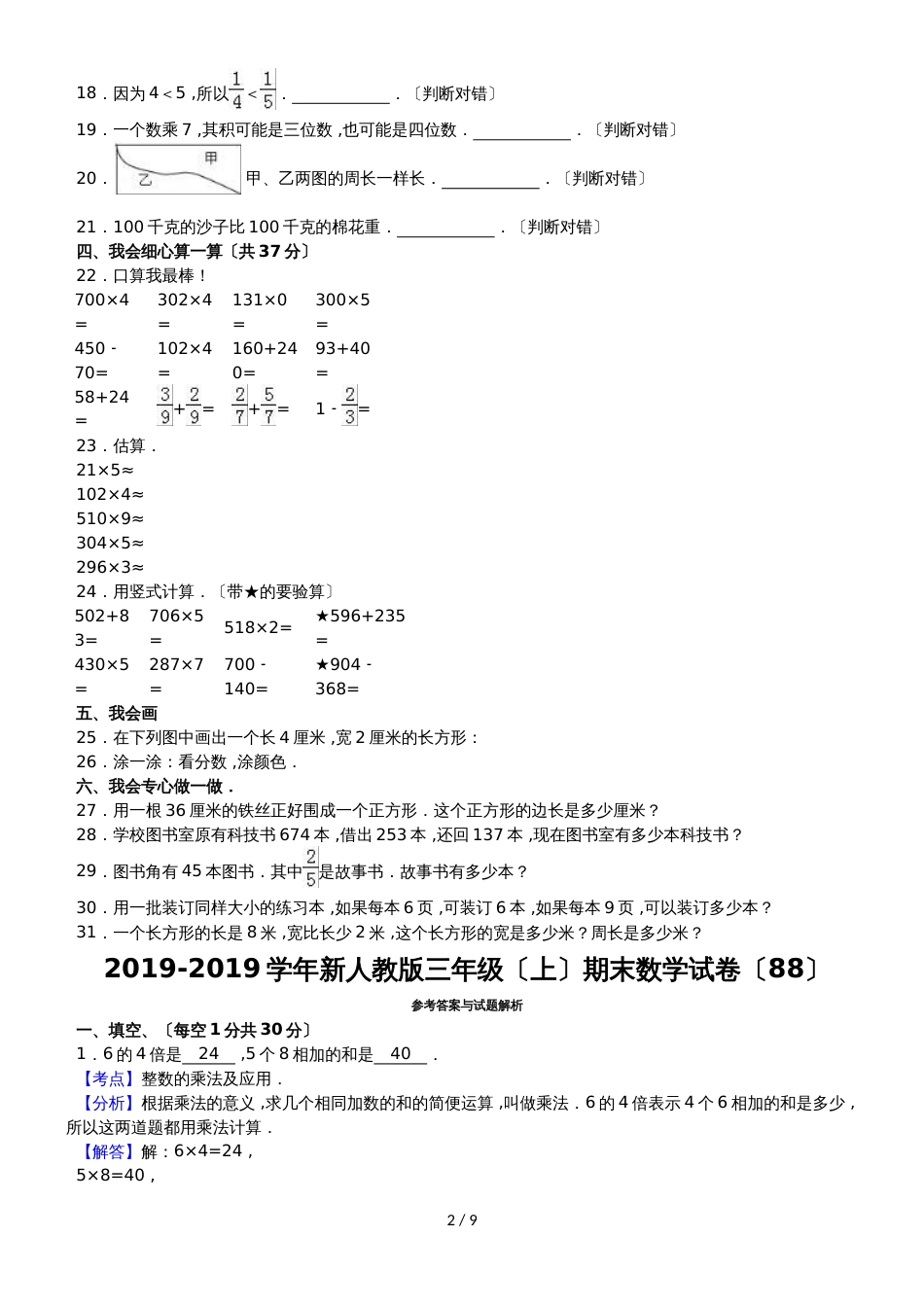 三年级上数学期末试题综合考练(50)_1516人教新课标_第2页