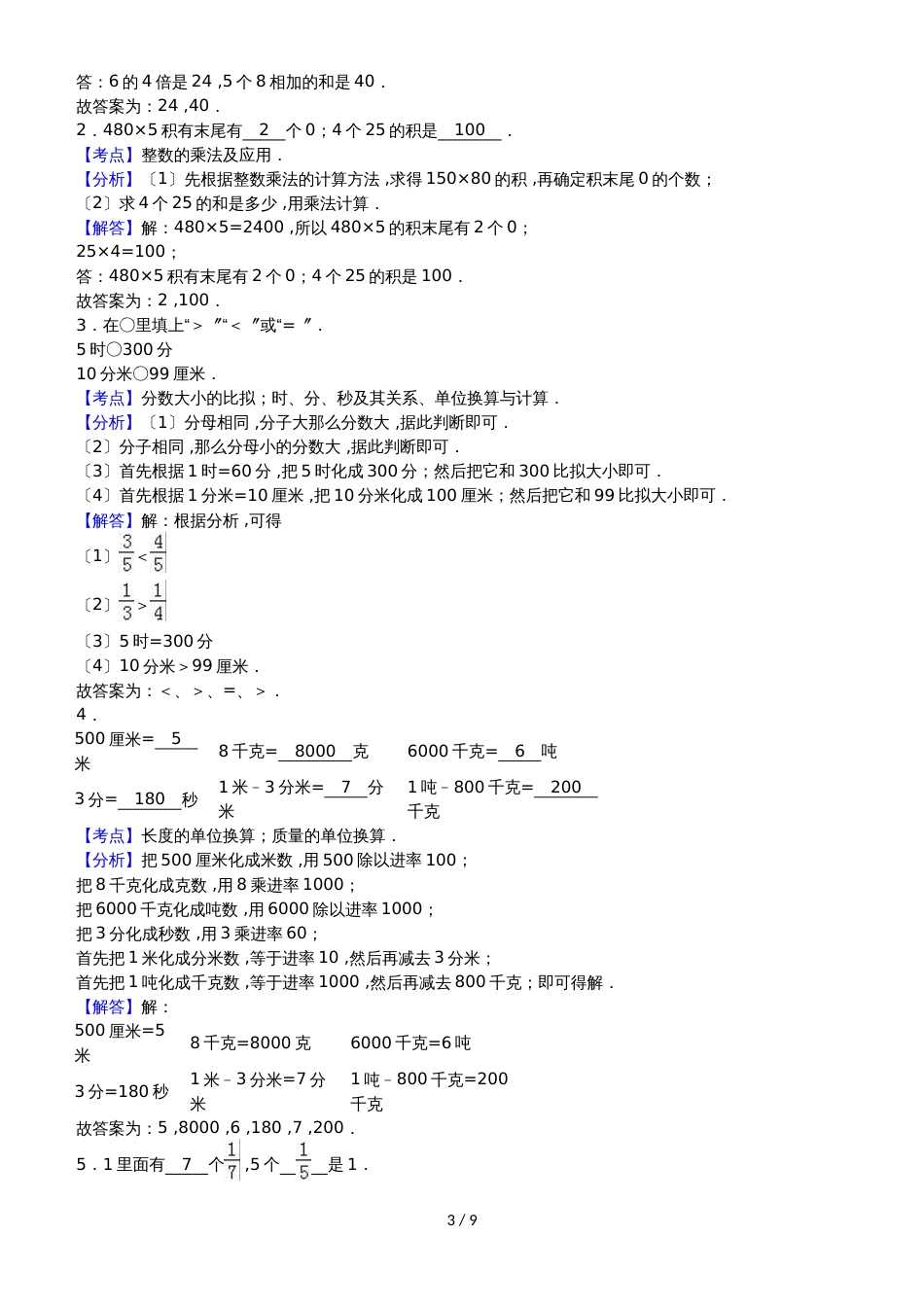 三年级上数学期末试题综合考练(50)_1516人教新课标_第3页