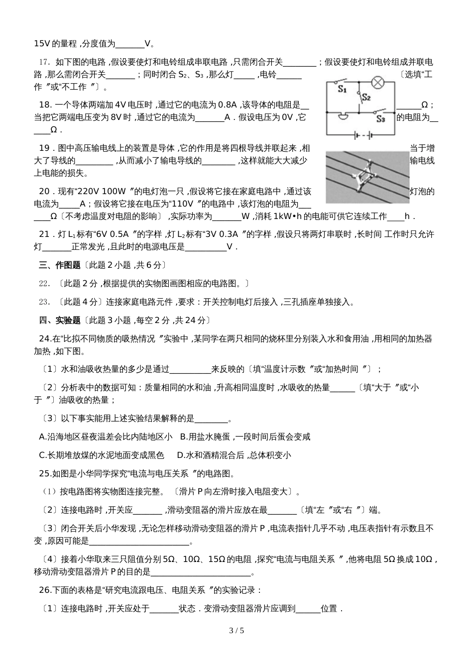 新疆维吾尔自治区哈密市九年级物理上学期期末检测试题_第3页