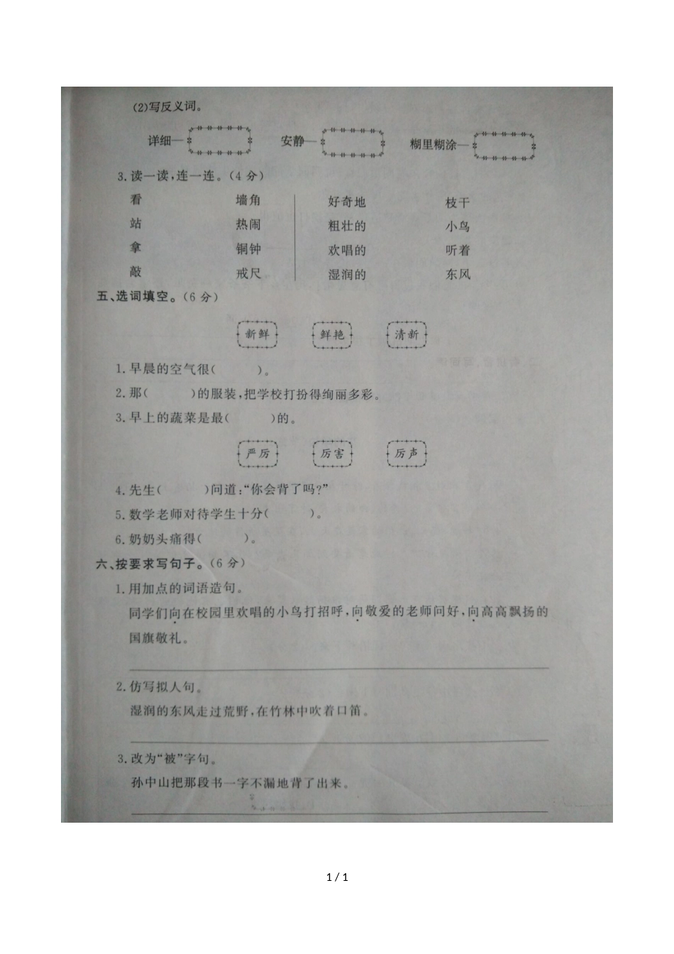 三年级上册语文试题第一单元测试卷_第1页