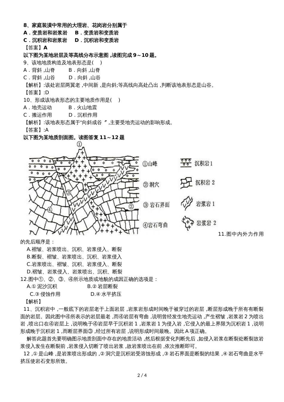 高中地理学业水平测试专题训练：地表形态的塑造_第2页