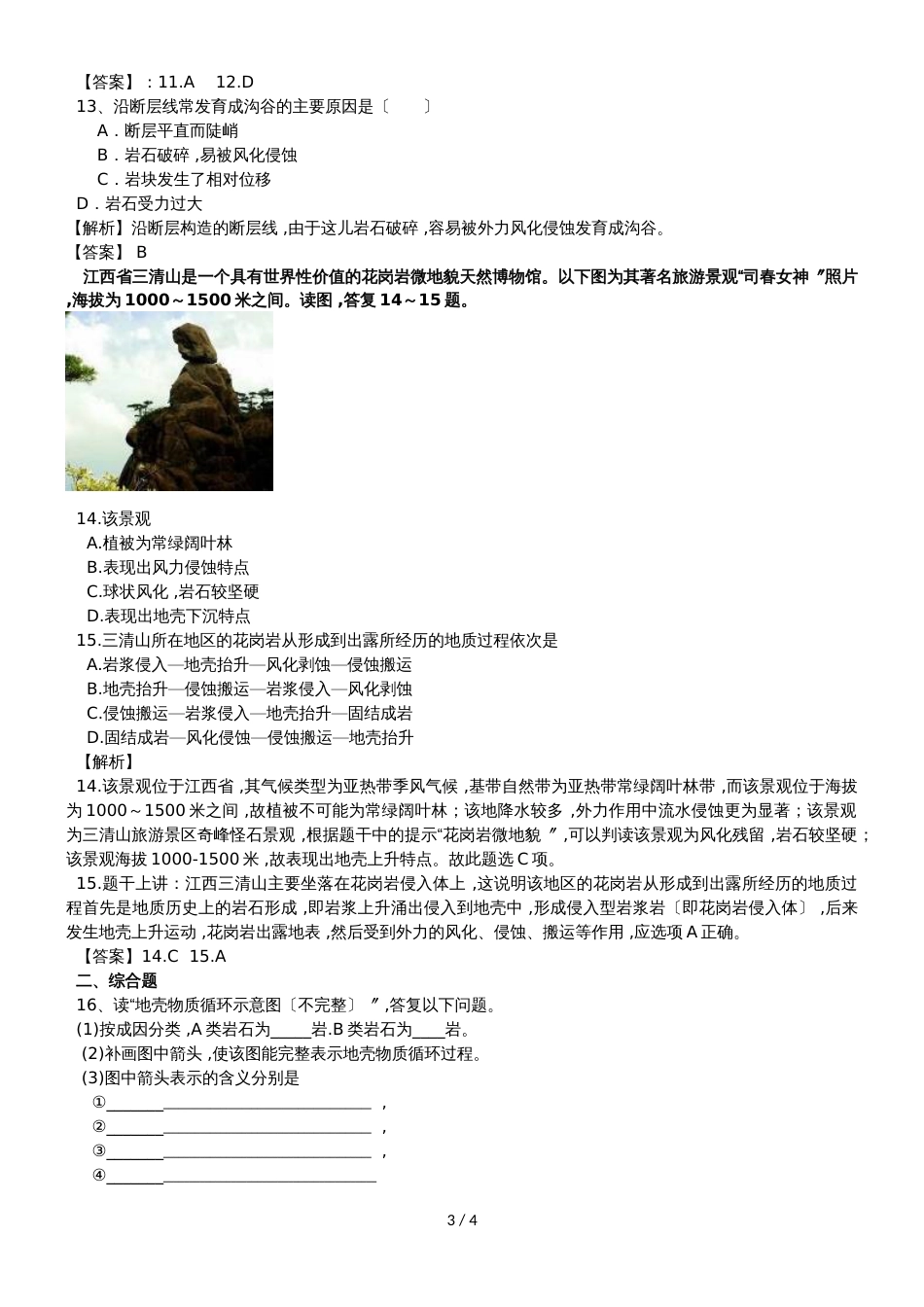 高中地理学业水平测试专题训练：地表形态的塑造_第3页
