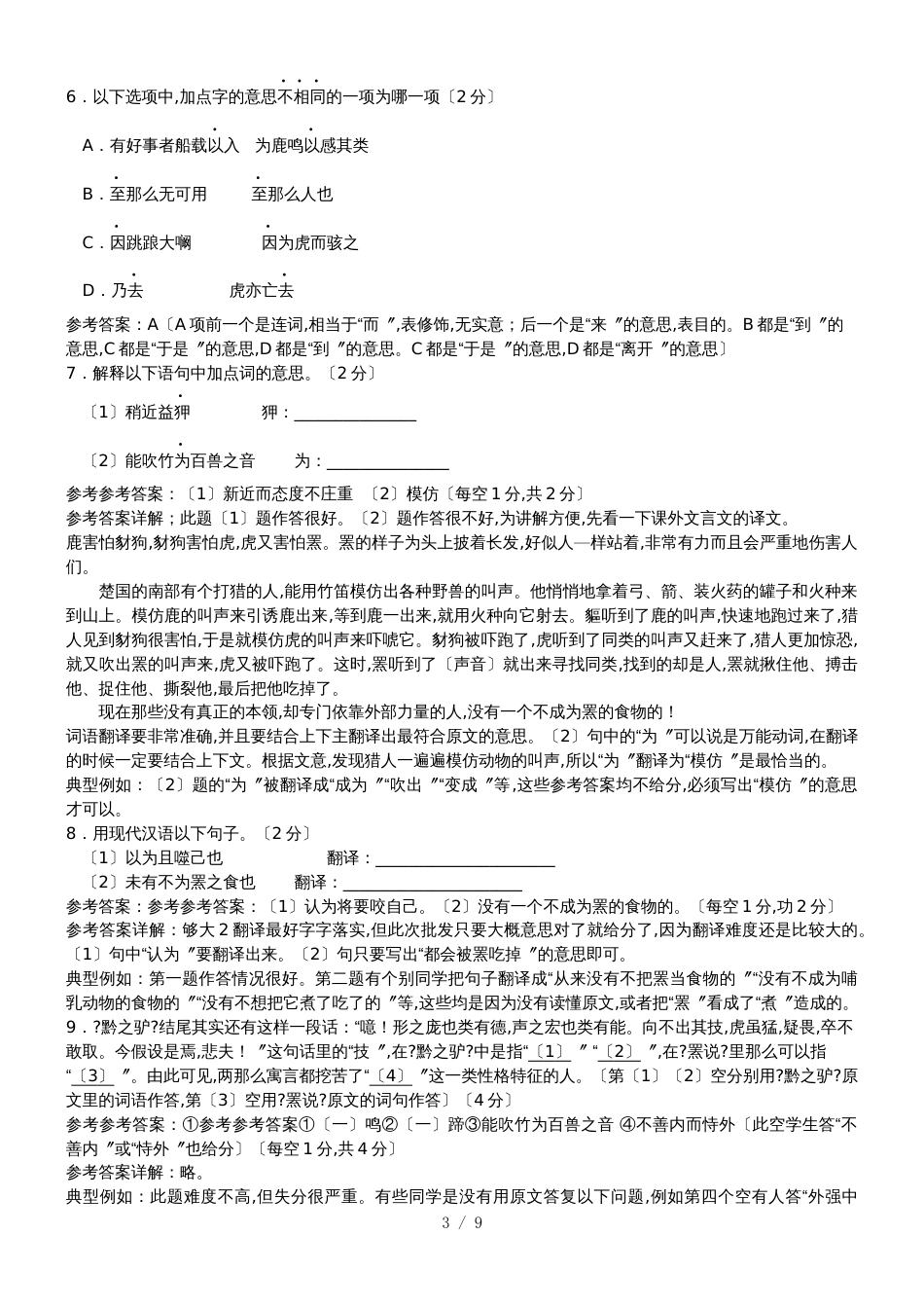 2018_北京市海淀区清华附中七年级第二学期期中语文试卷 word无答案_第3页