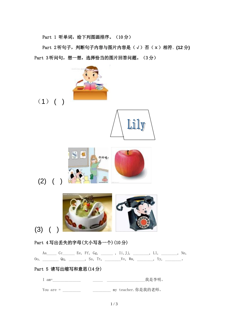 三年级上册英语 单元检测 Unit1测试  人教新起点_第1页