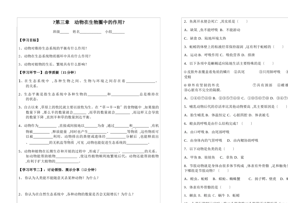 人教版八年级生物上册第五单元第三章 动物在生物圈中的作用  导学案（无答案）_第1页