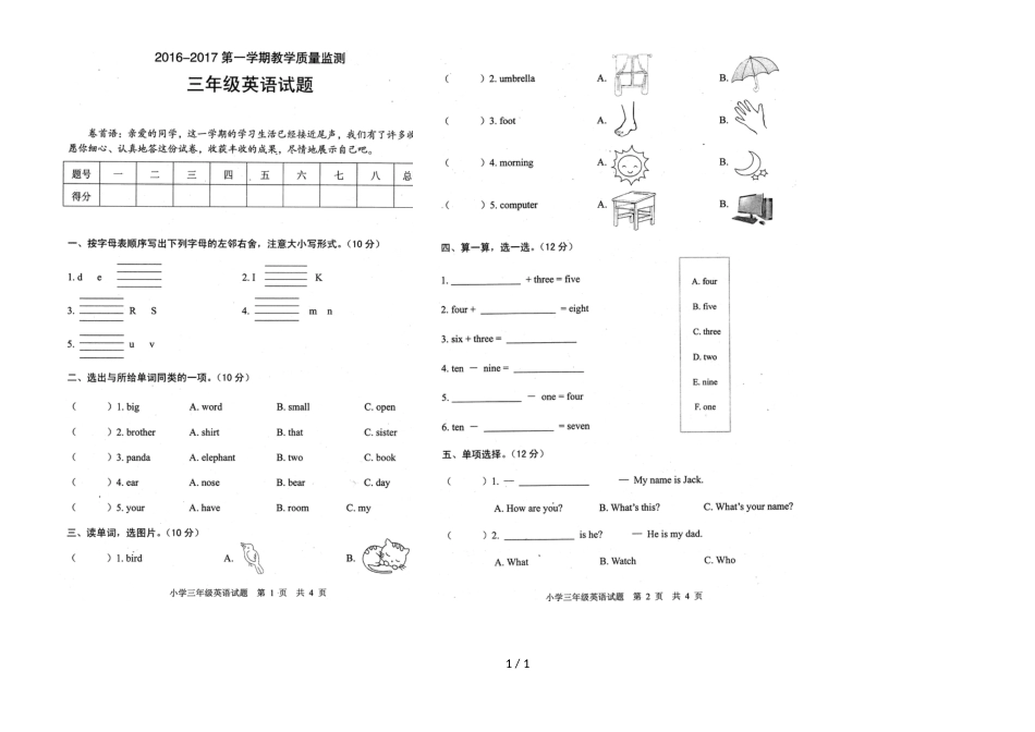 三年级上册英语试题期期末英语测试题 教科版_第1页