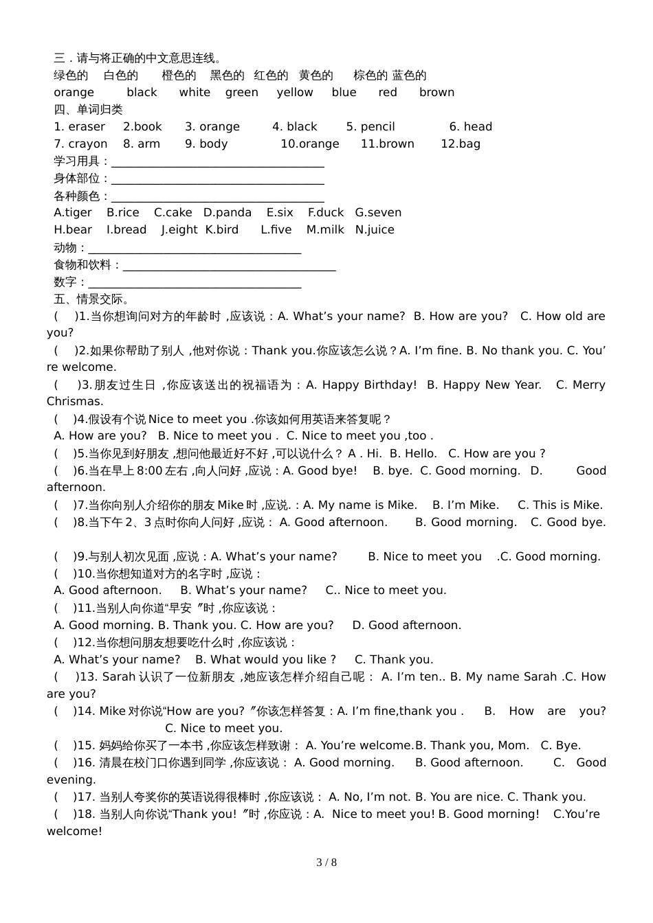 三年级上册英语测试题单词、句子、语法、练习丨人教PEP_第3页