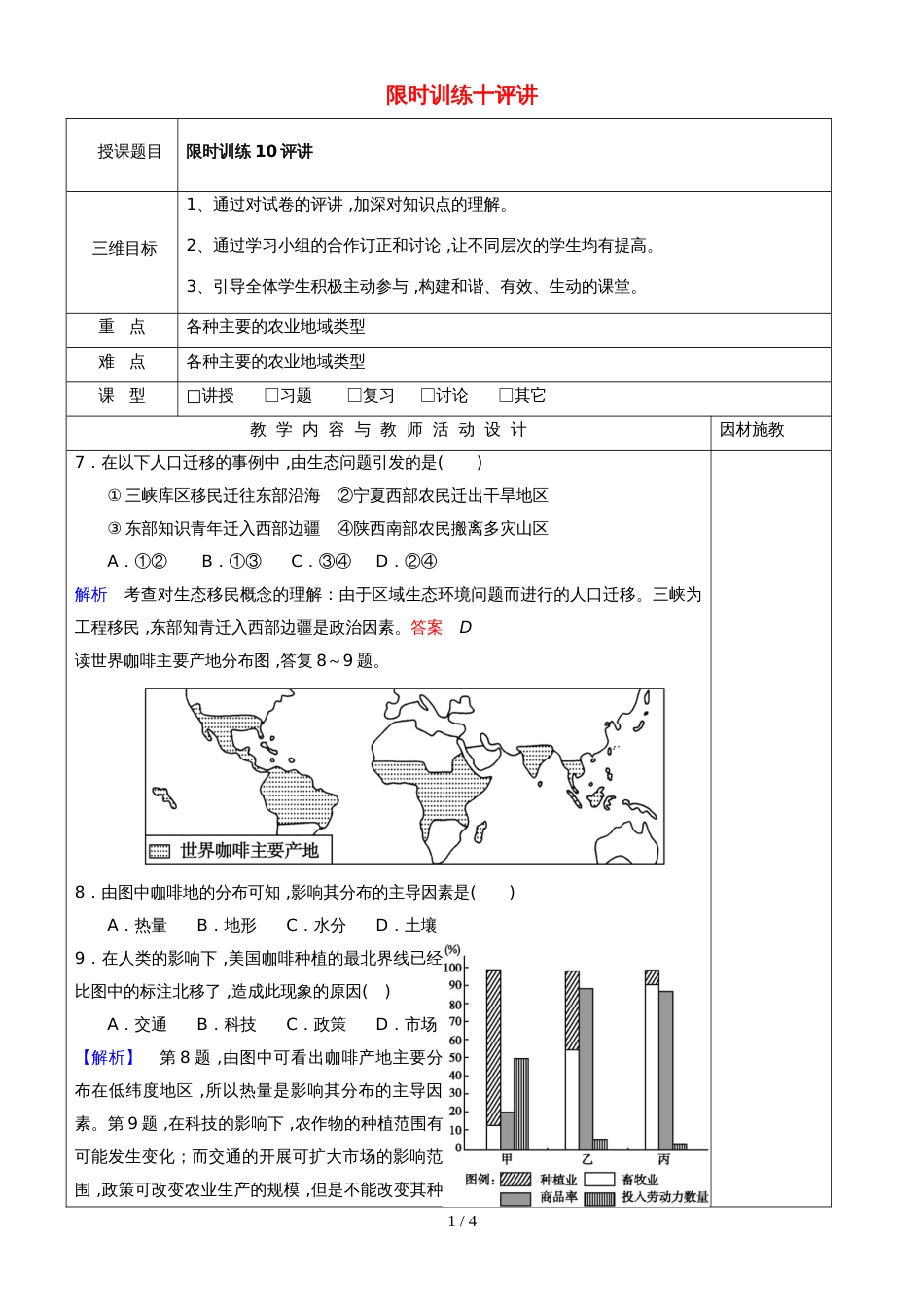 高中地理限时训练十评讲教案新人教版必修2_第1页