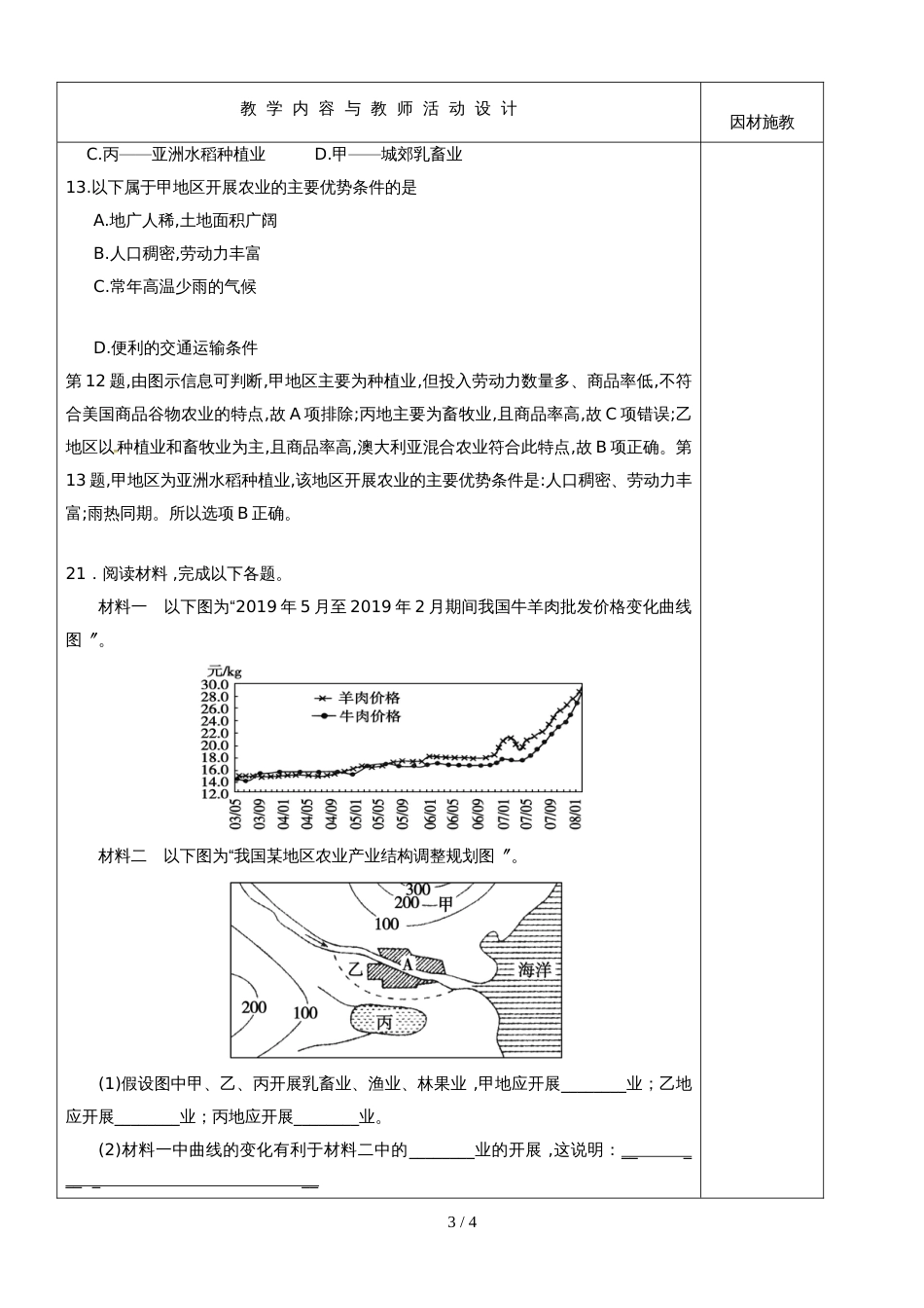 高中地理限时训练十评讲教案新人教版必修2_第3页