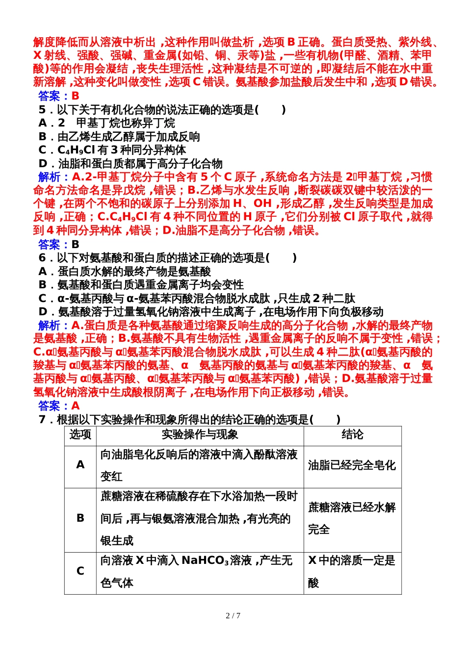 高中化学选修五人教版：第四章检测题_第2页