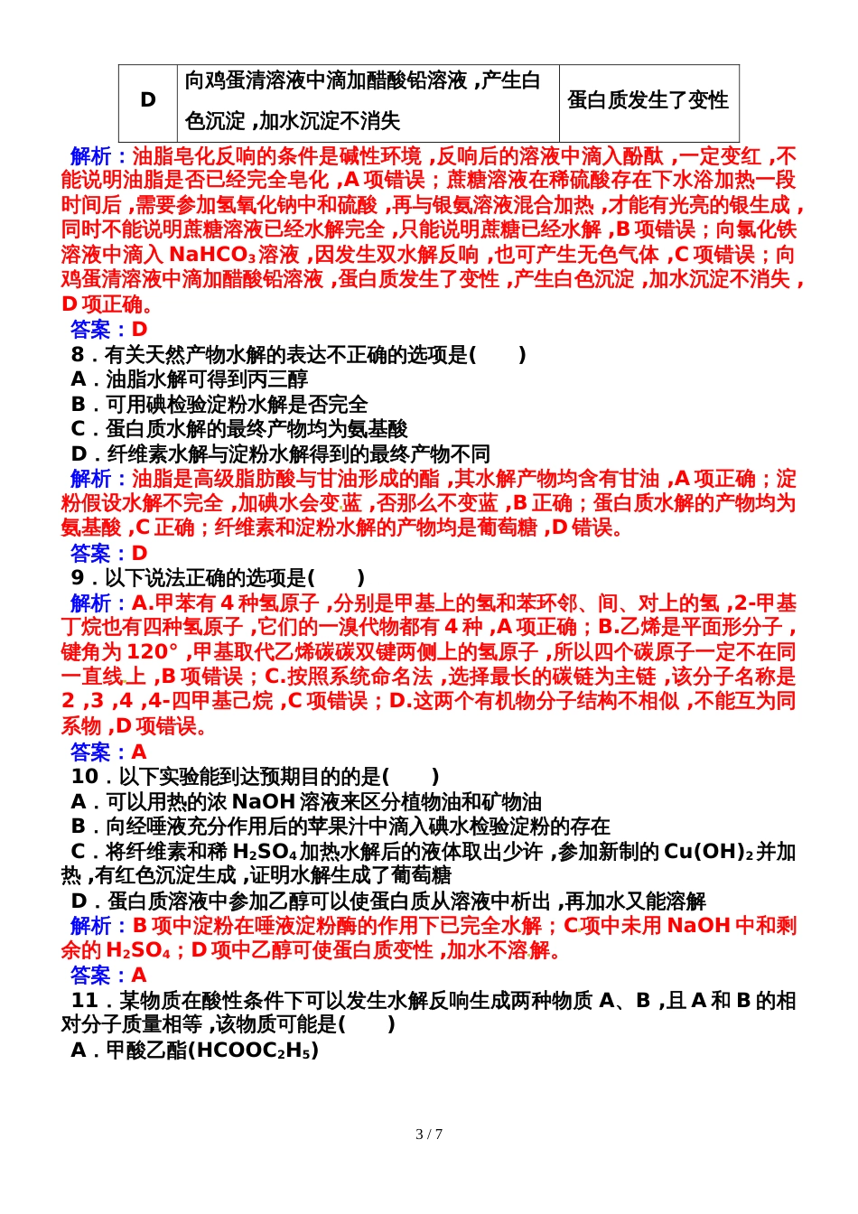 高中化学选修五人教版：第四章检测题_第3页