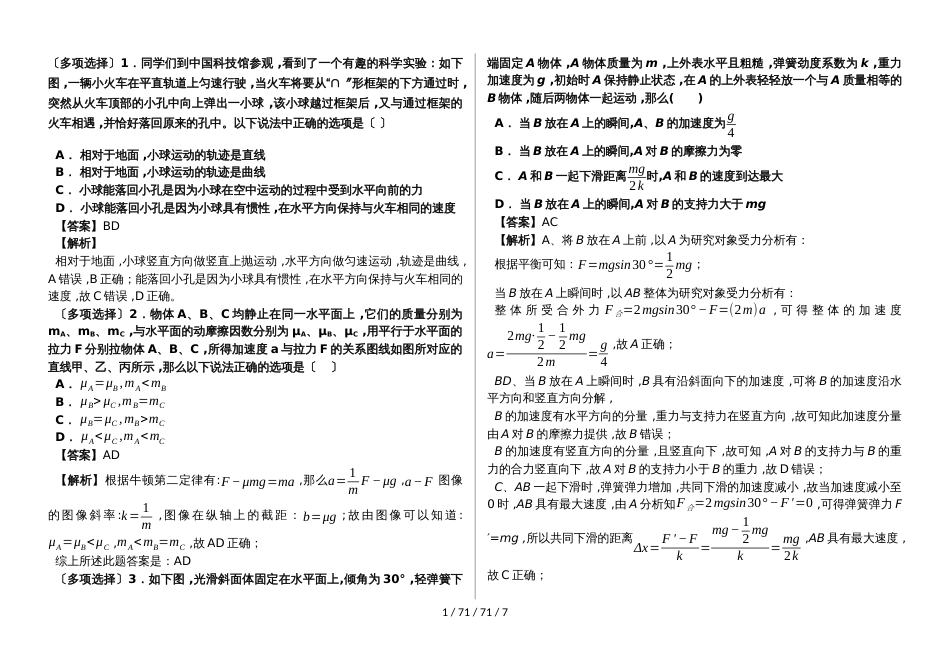 新疆克拉玛依市北师大克拉玛依附校（上）高三一轮培优提高训练：牛顿运动定律 含答案 (2)_第1页