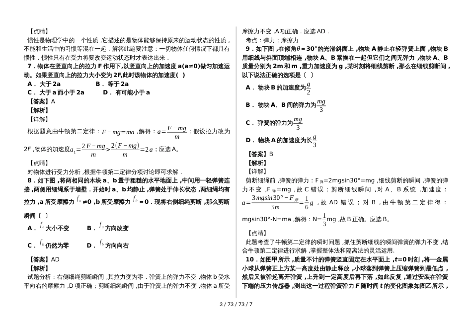 新疆克拉玛依市北师大克拉玛依附校（上）高三一轮培优提高训练：牛顿运动定律 含答案 (2)_第3页