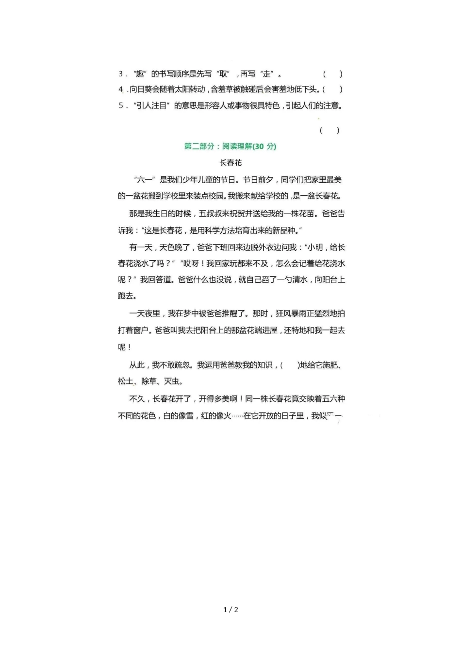 三年级上册语文试题第五单元 达标检测卷_第1页