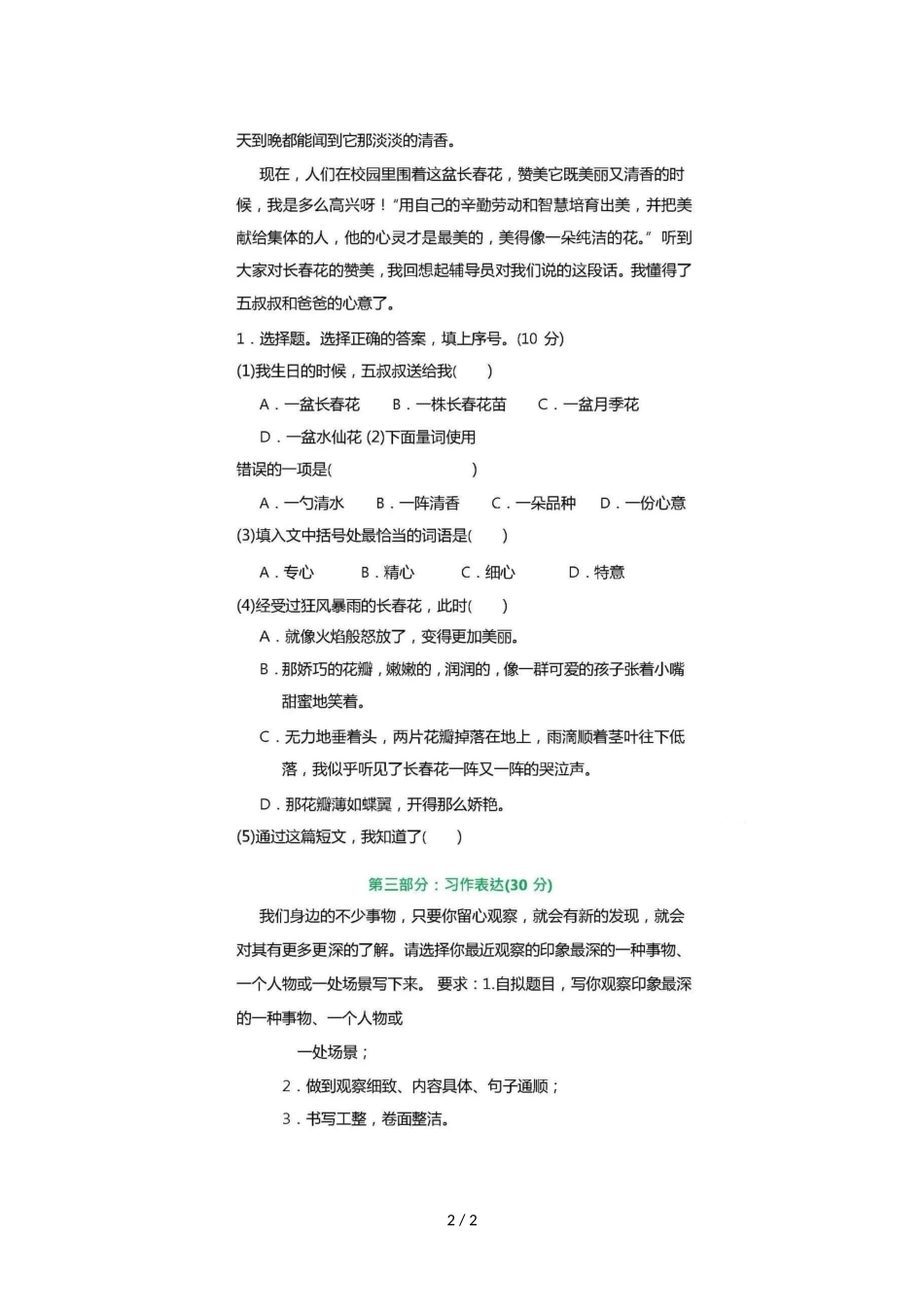 三年级上册语文试题第五单元 达标检测卷_第2页