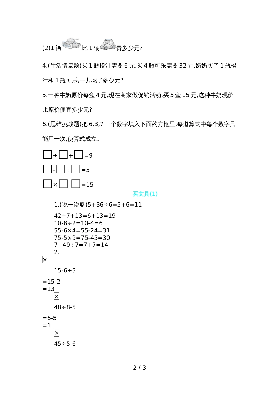三年级上册数学一课一练－买文具北师大版_第2页