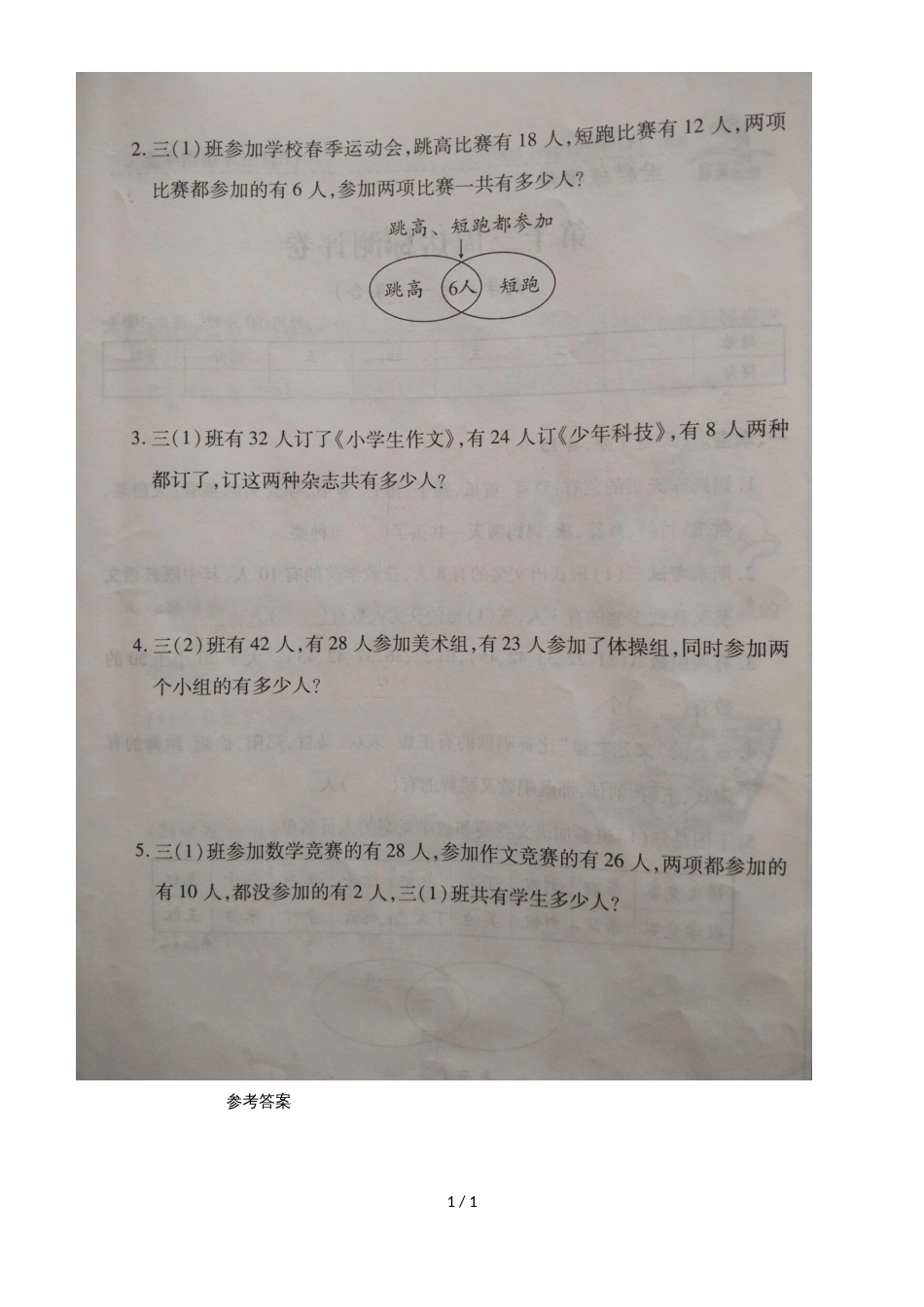 三年级上册数学第九单元数学广角 集合测评卷（人教新课标，图片版 含答案）_第1页