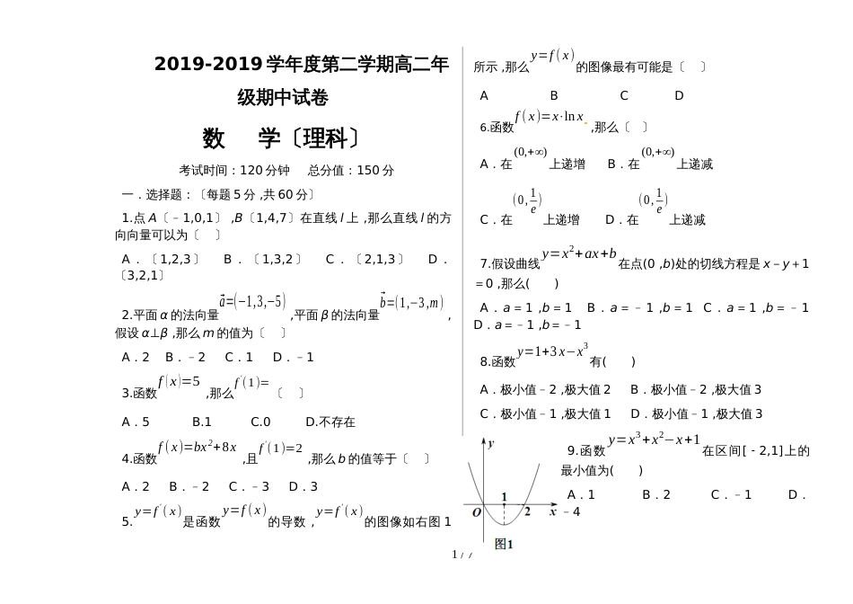 新疆阿克苏地区库车二中度第一学期高二年级期中试卷（理科）_第1页