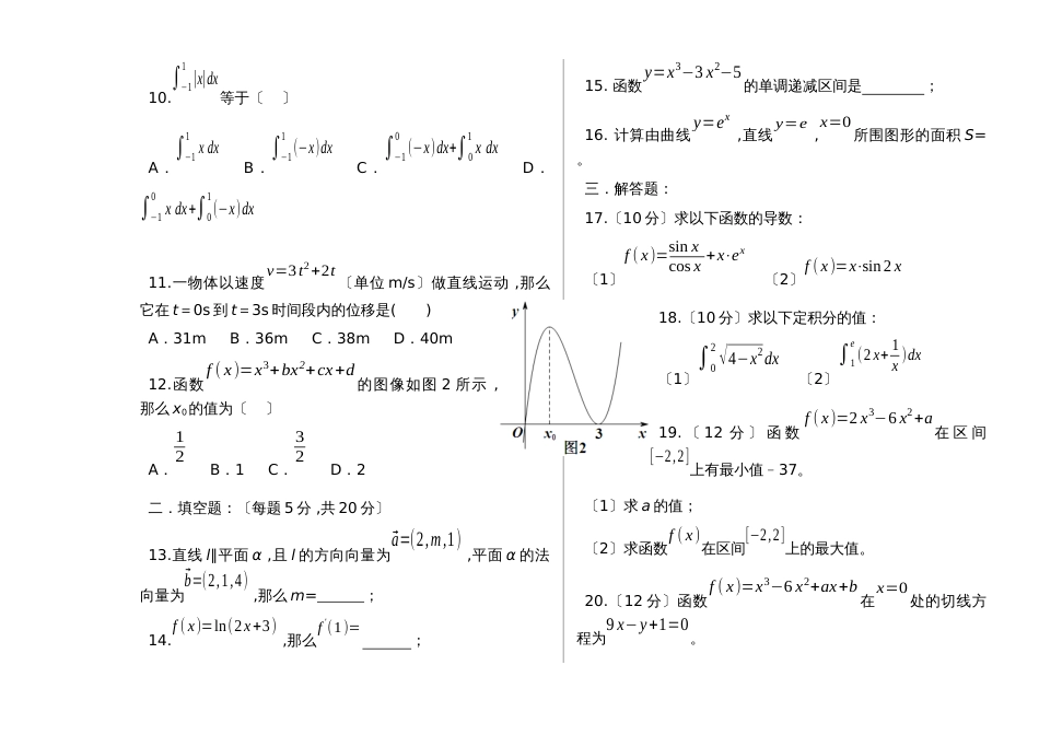 新疆阿克苏地区库车二中度第一学期高二年级期中试卷（理科）_第2页