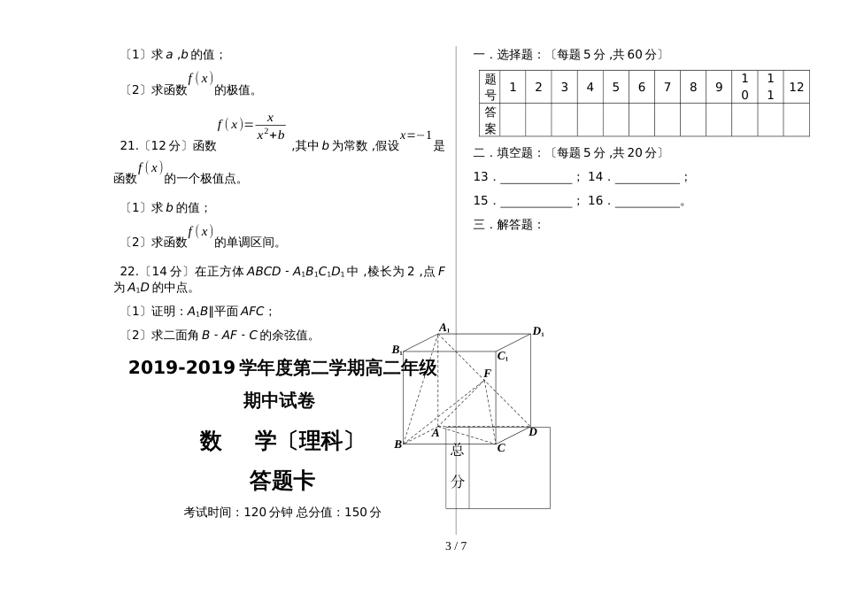 新疆阿克苏地区库车二中度第一学期高二年级期中试卷（理科）_第3页