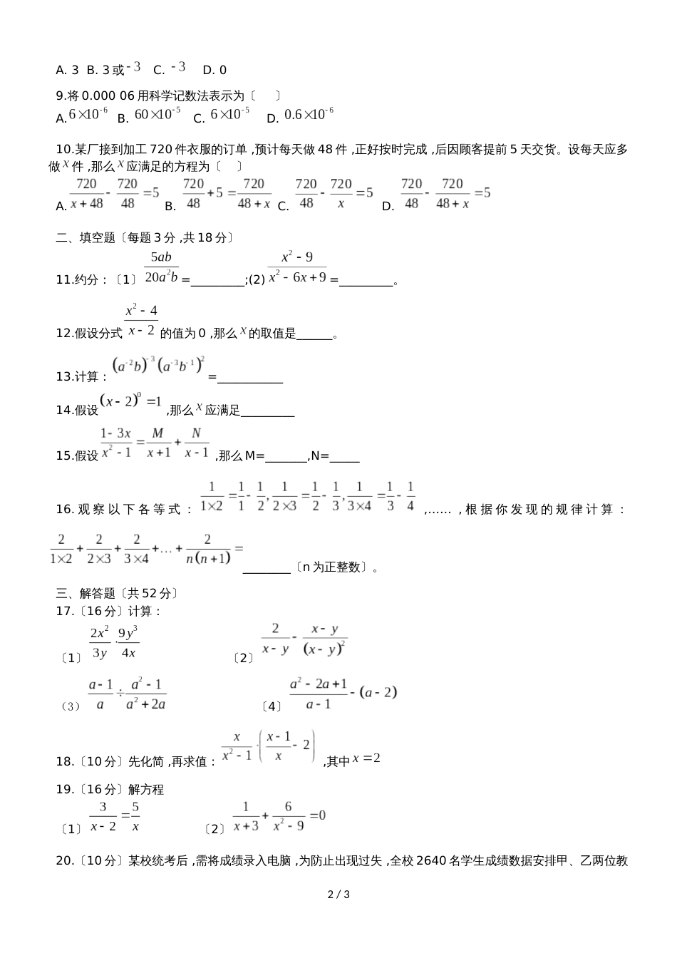 人教版八年级数学 上册 第十五章 分式及分式方程单元测试（无答案）_第2页