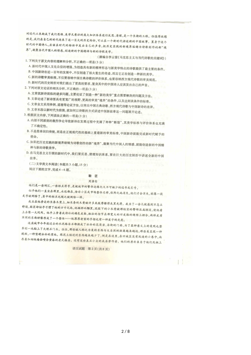 [首发]天一大联考高一年级语文阶段性测试（一）试题（，）_第2页